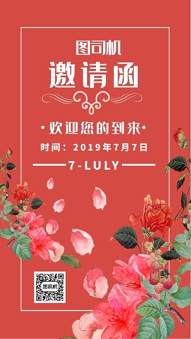 邀请函红色背景欢迎到来手机海报