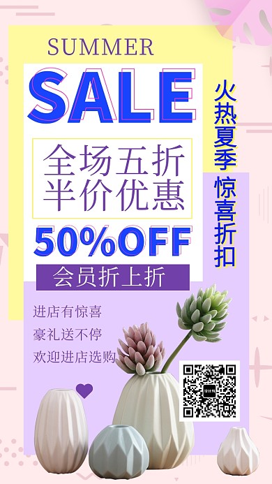 夏季新品上市折扣大促手机海报