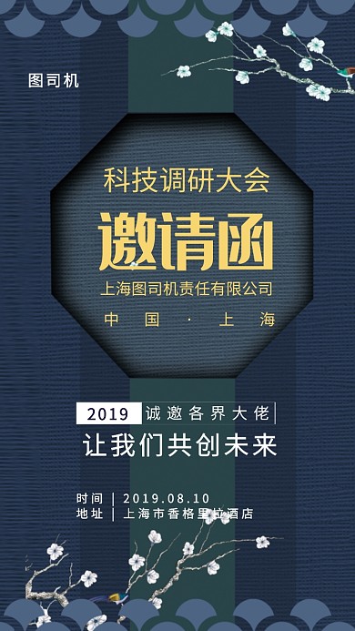 简约高端商务邀请函手机海报