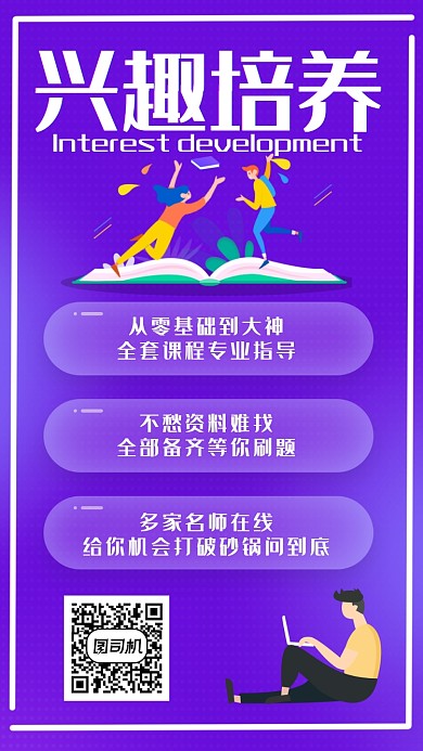 暑假学习培训UI风格手机海报