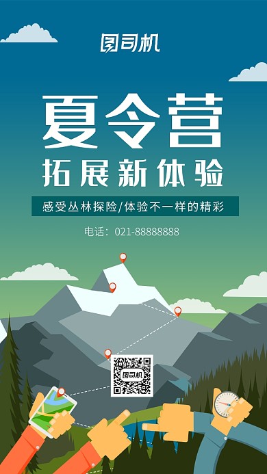 丛林探险夏令营海报