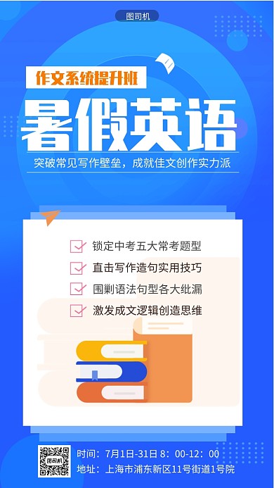 简约清新暑期英语手机海报