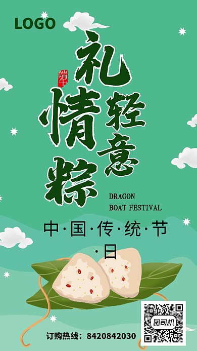 中国传统佳节端午节粽子海报