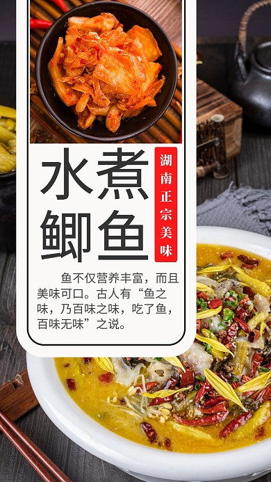水煮鲫鱼海报