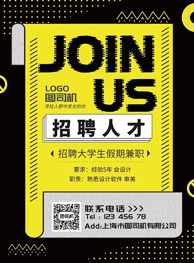 黄黑孟菲斯醒目招聘纳新兼职宣传广告海报
