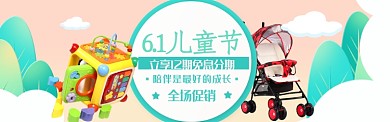 撞色可爱卡通儿童节优惠电商banner