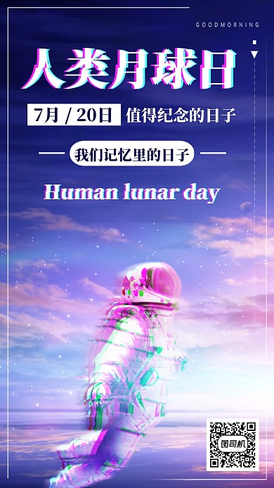 渐变故障风人类月球日纪念登月手机海报
