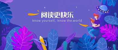 世界阅读日扁平简约创意图微信公众号素材图片