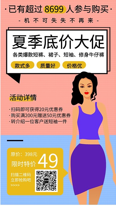 夏季促销手机海报