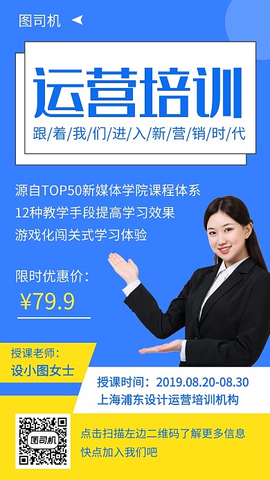 撞色简约运营培训手机海报模板