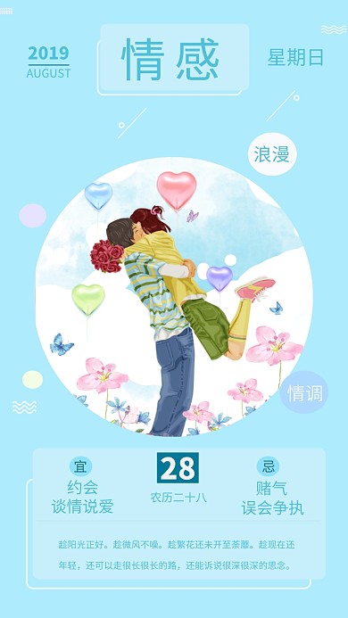 清新淡蓝色系情感日签手机海报