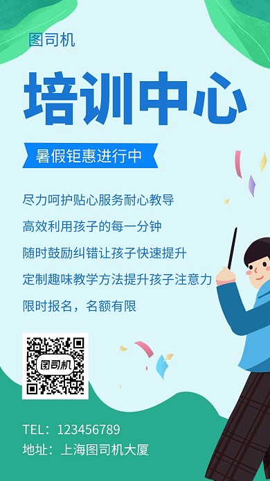 绿色清新插画培训中心手机海报