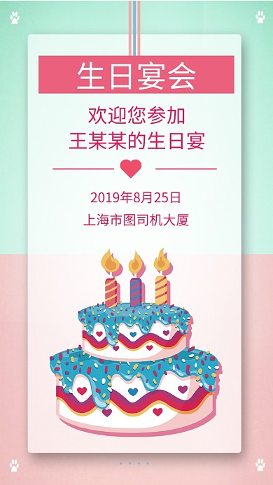 生日宴会邀请函手机海报