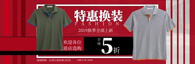 男装上新海报banner模版