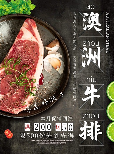 黑色杂志风餐饮美食牛排促销印刷海报