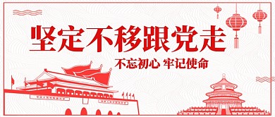 剪纸党建手机首图