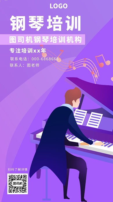 钢琴培训报班辅导音乐类手机海报
