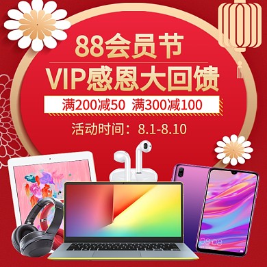 阿里88会员节促销淘宝直通车图片