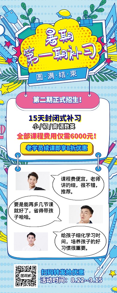 暑期培训补习总计及二次招生营销长图海报
