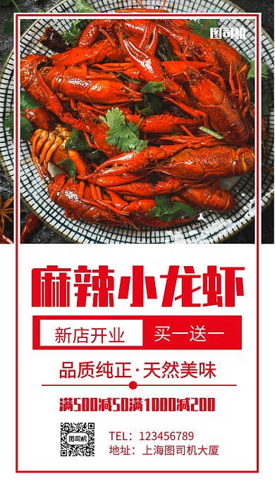 麻辣小龙虾红色促销手机海报