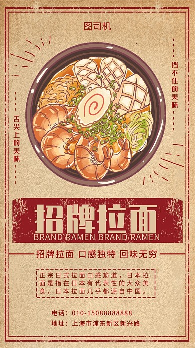 拉面美食宣传海报