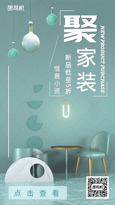 清新时尚现代轻奢装饰家装海报