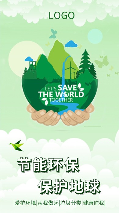 手机环保海报