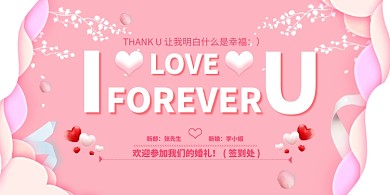 浪漫新婚婚礼签到处展板