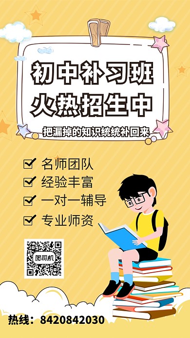 补习班插画创意手机海报