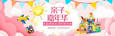 粉色卡通六一儿童节淘宝banner