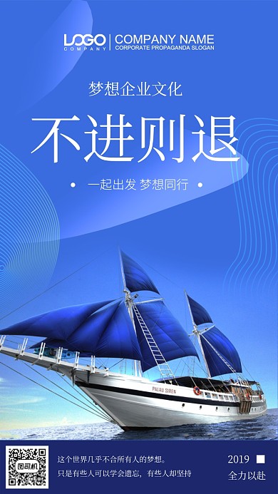 企业文化手机海报