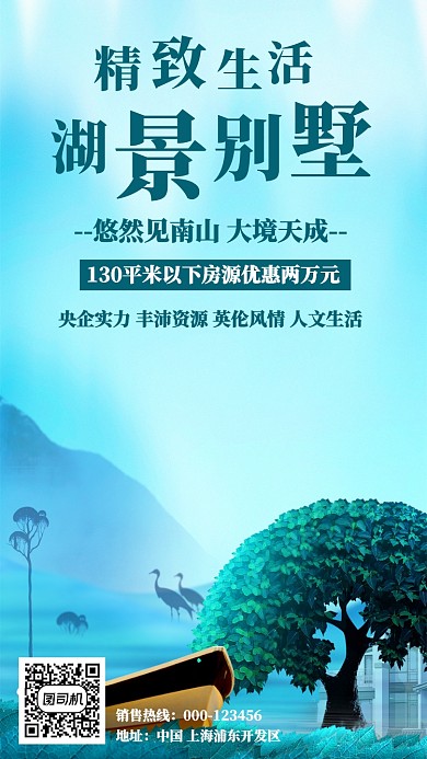 别墅房地产创意大气蓝色宣传海报