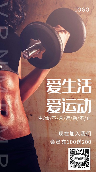 简约插画运动健身房报名招生手机海报