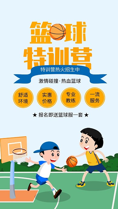 简约风篮球特训营宣传海报