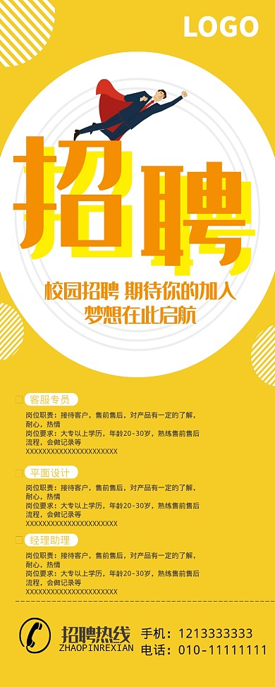 黄色简约招聘纳新易拉宝