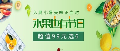 夏季水果促销微信公众号素材图片