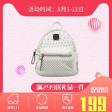 女士包包宣传直通车