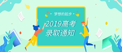 蓝色卡通插画高考公众号首图