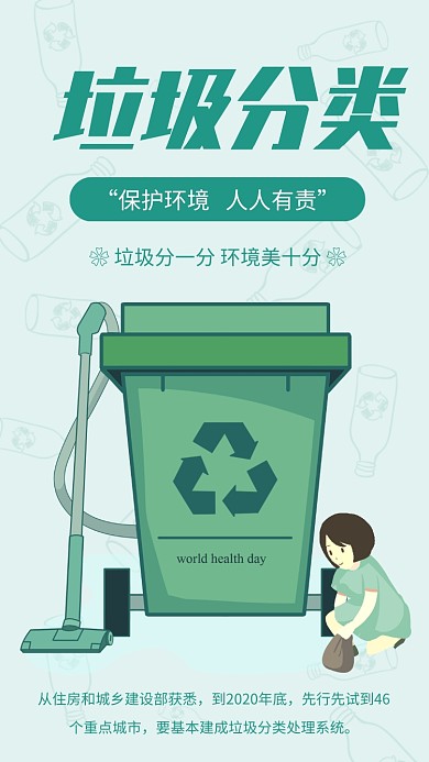 绿色简约垃圾分类公益海报