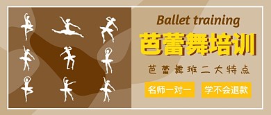 芭蕾舞培训公众号首图