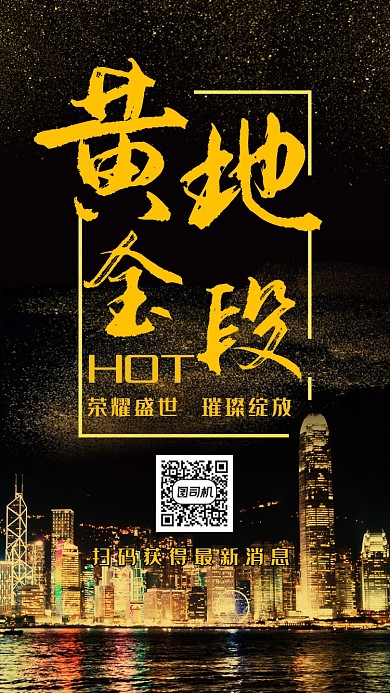 黄金地段楼盘开市活动宣传海报