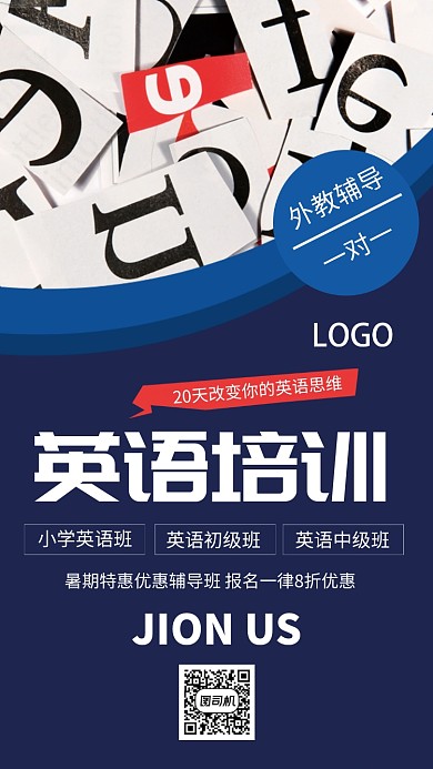 创意英语培训手机海报