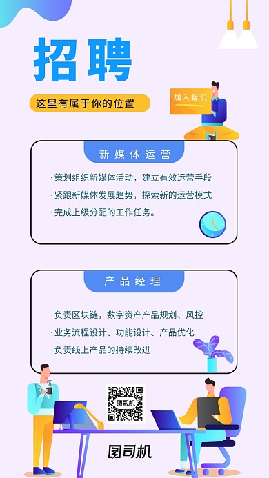 创意商务公司企业招聘海报