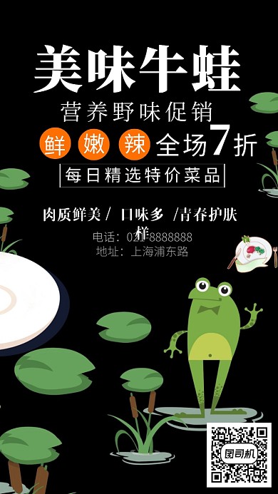 美味牛蛙美食海报