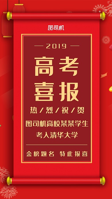 高考喜报海报