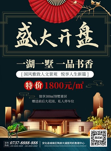 盛大开盘海报