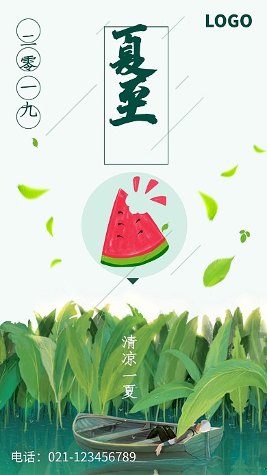 创意清凉夏至池塘海报