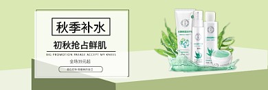 秋季补水保湿护肤淘宝banner