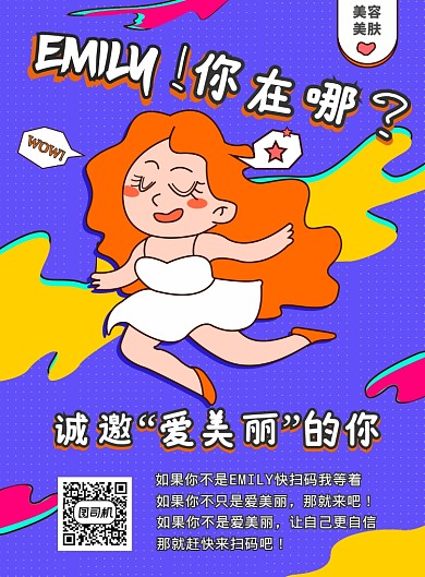 美容美肤海报