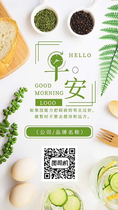 正能量语录早安心语手机海报